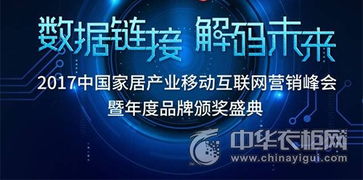 數(shù)據(jù)鏈接·解碼未來 2017家居互聯(lián)網(wǎng)營銷峰會于羊城盛大啟幕，聚焦工業(yè)互聯(lián)網(wǎng)數(shù)據(jù)服務(wù)